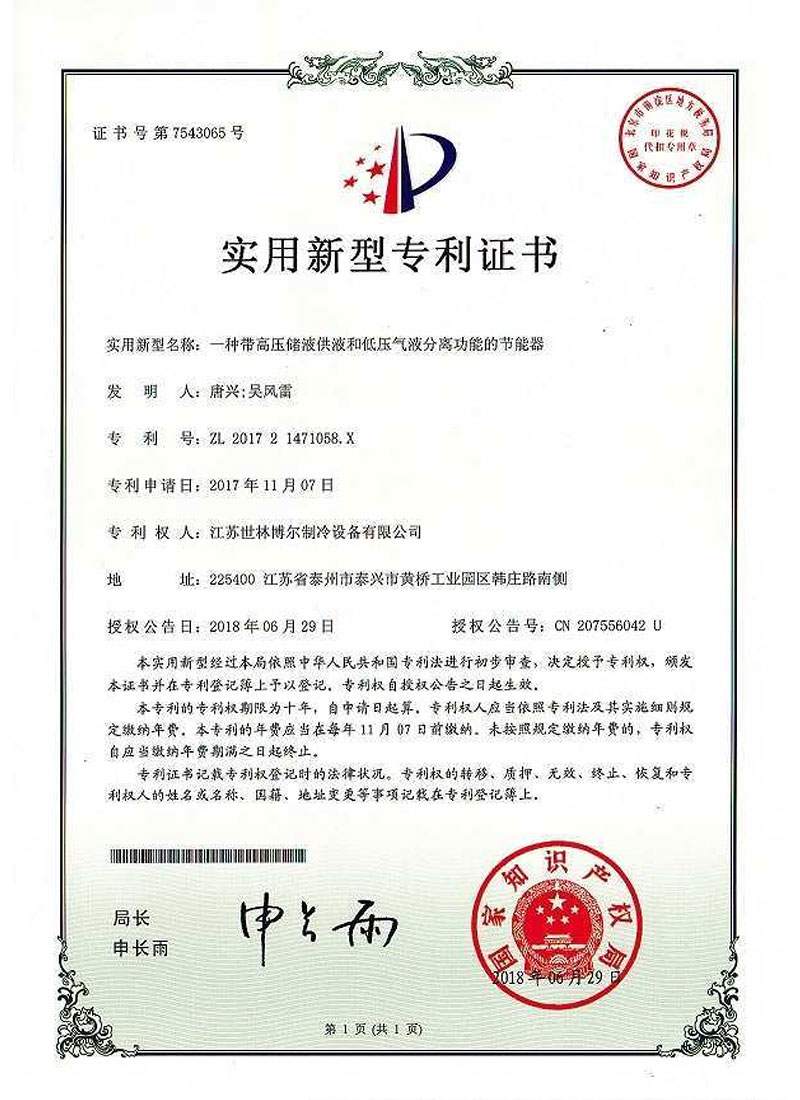 一種帶高壓儲(chǔ)液供液和低壓氣液分離功能的節(jié)能器