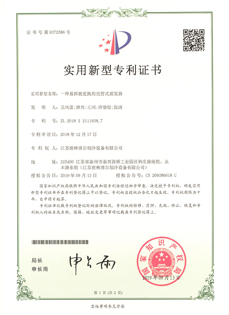 一種易拆裝更換的殼管式蒸發(fā)器